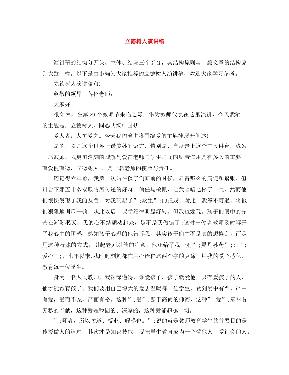 立德树人演讲稿 _第1页