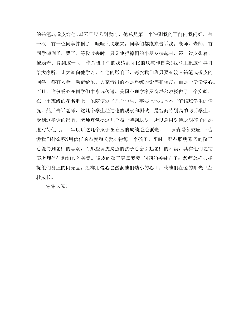 立德树人演讲稿 _第3页