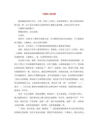 立德树人演讲稿 