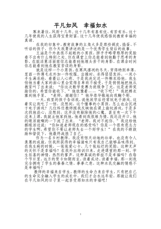 王永芳教育叙事