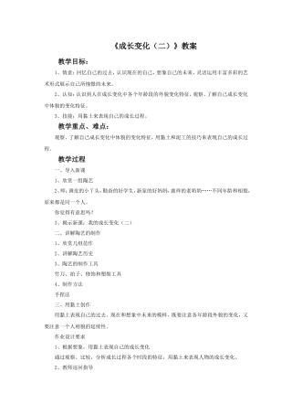 《成长变化(二)》教案
