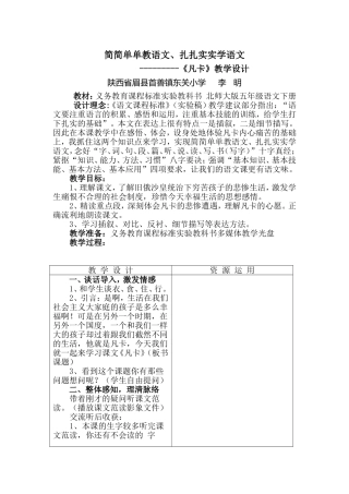 简简单单教语文