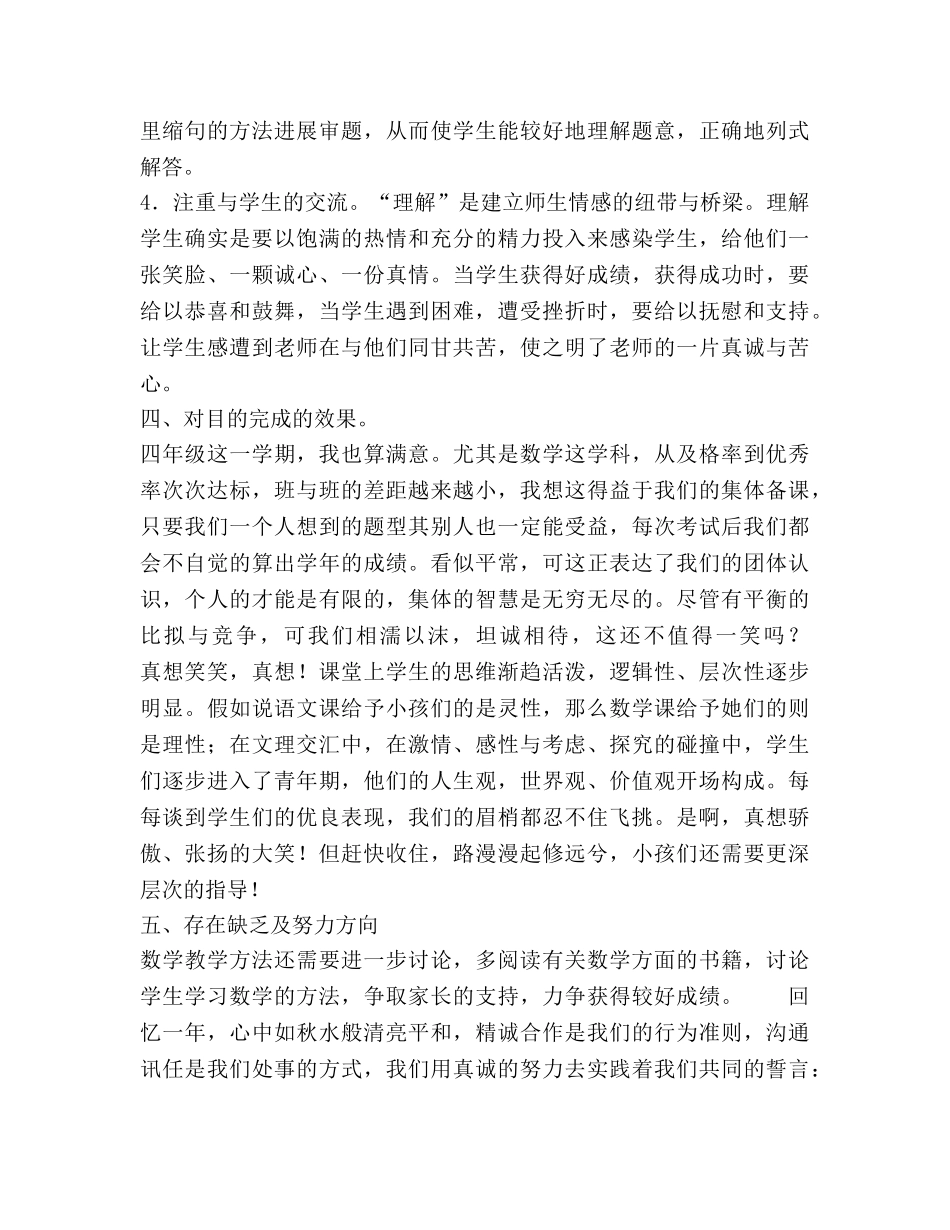 小学数学四年级上册（第七册）教学工作作参考总结（通用） _第2页