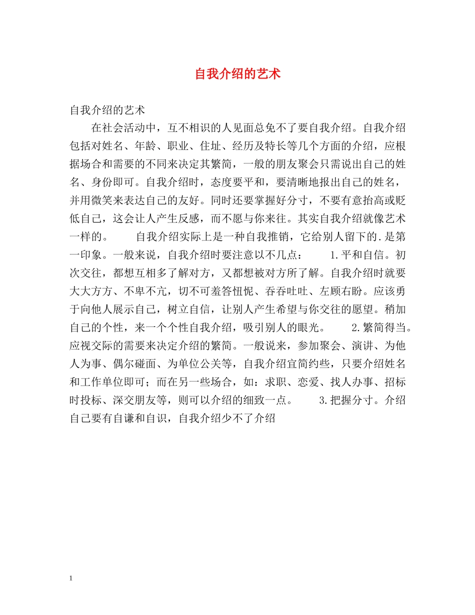 自我介绍的艺术 (2) _第1页