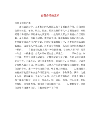 自我介绍的艺术 (2) 