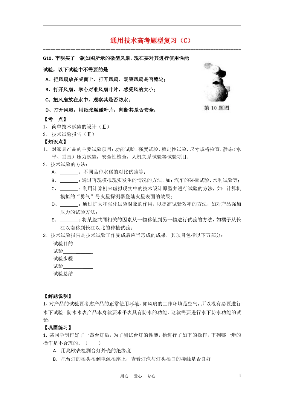 2010年高考通用技术题型复习C_第1页