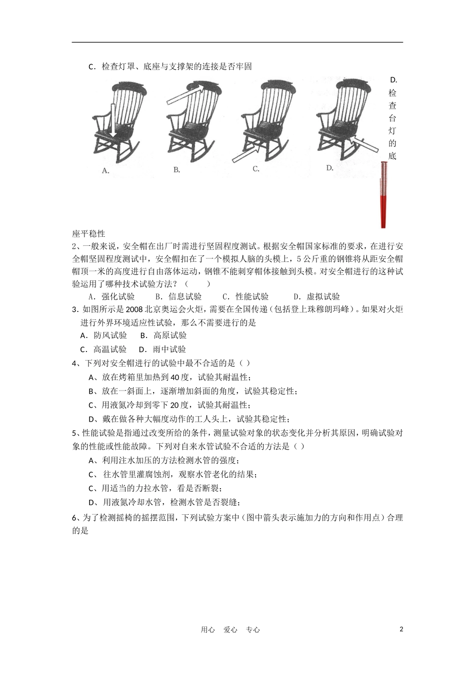 2010年高考通用技术题型复习C_第2页
