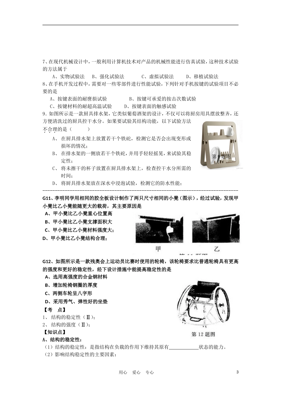 2010年高考通用技术题型复习C_第3页