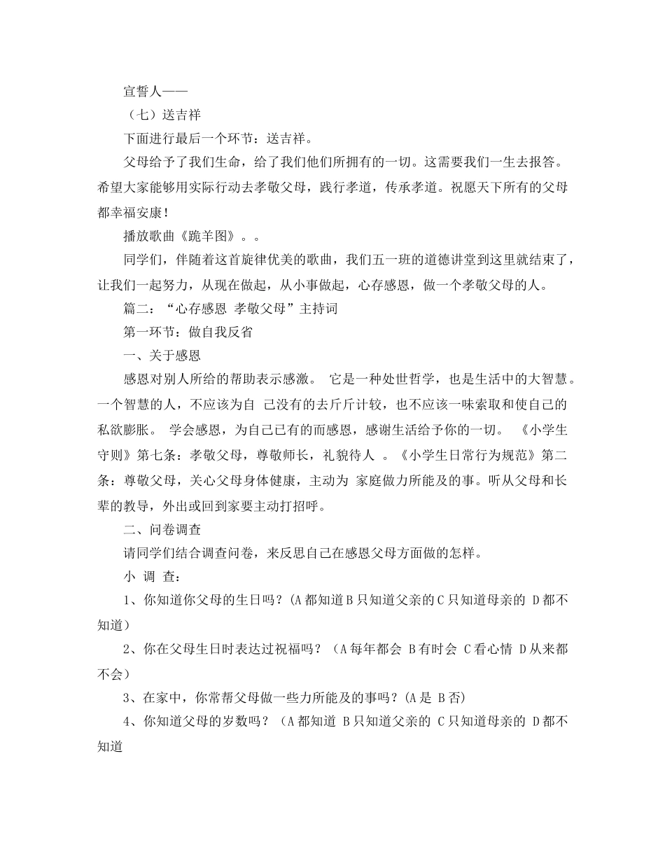 孝敬父母道德讲堂主持词 _第2页