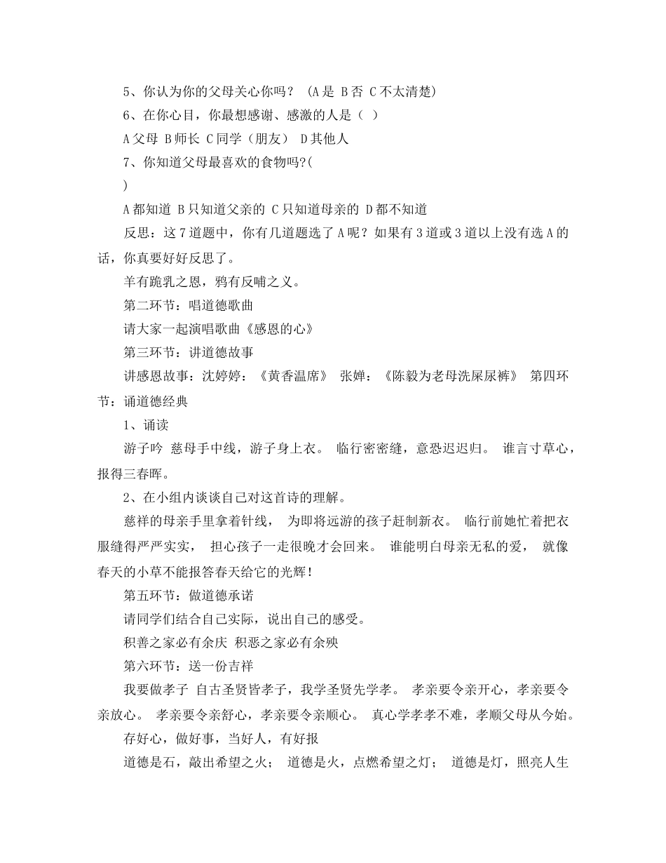 孝敬父母道德讲堂主持词 _第3页