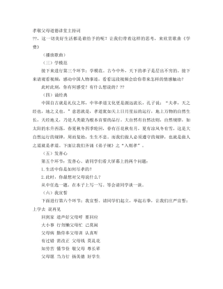 孝敬父母道德讲堂主持词 