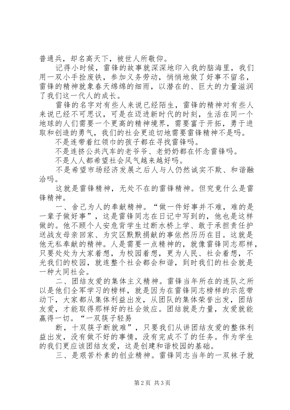 学雷锋树新风演讲致辞范例与学雷锋活动演讲致辞[全文5篇]_第2页