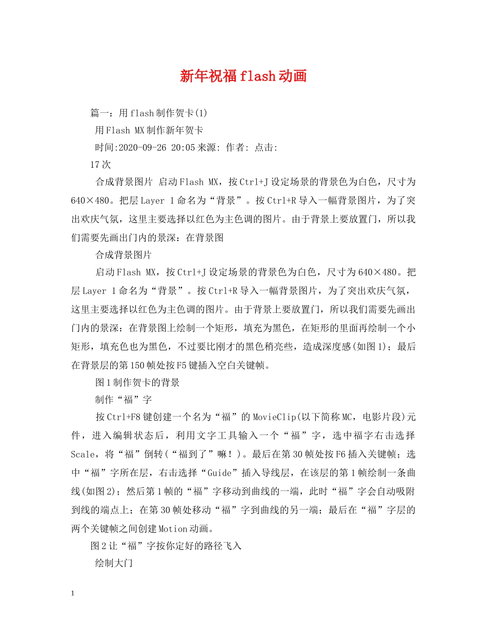 新年祝福flash动画 _第1页