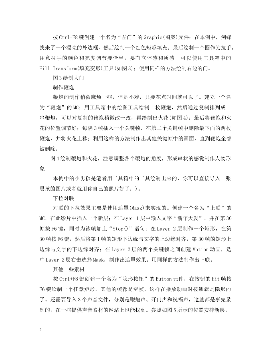 新年祝福flash动画 _第2页