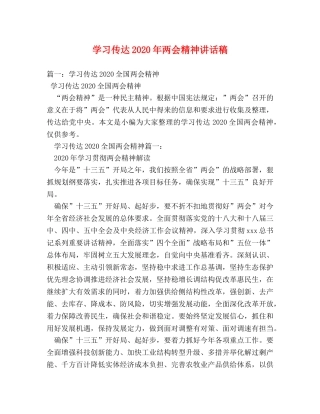 学习传达2024年两会精神讲话稿2 