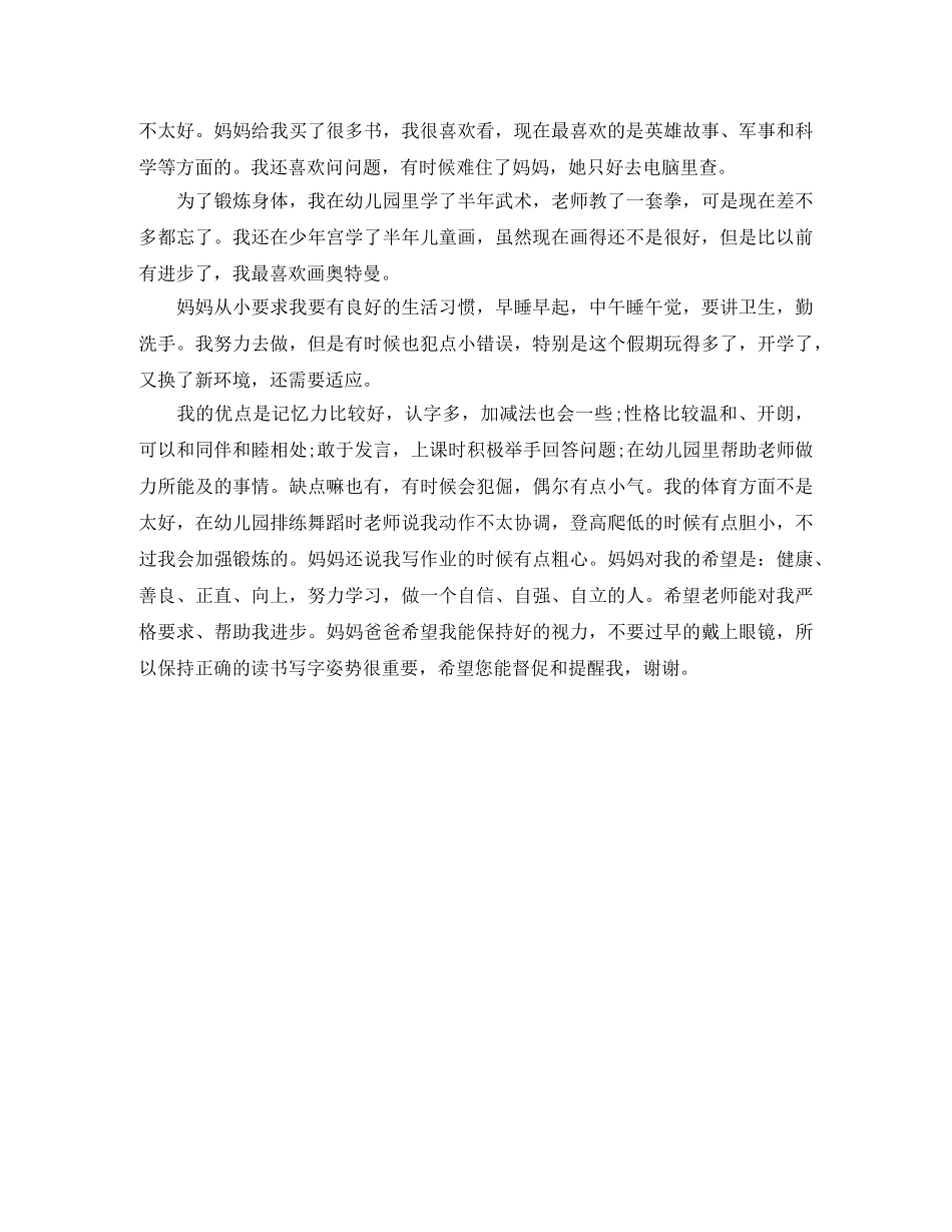 小男孩个性自我介绍4篇 _第2页