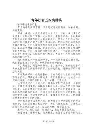 青年法官五四演讲稿范文