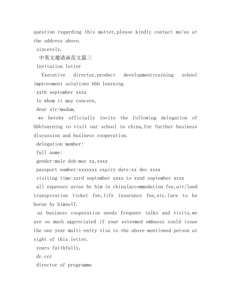 中英文邀请函范文 _第2页