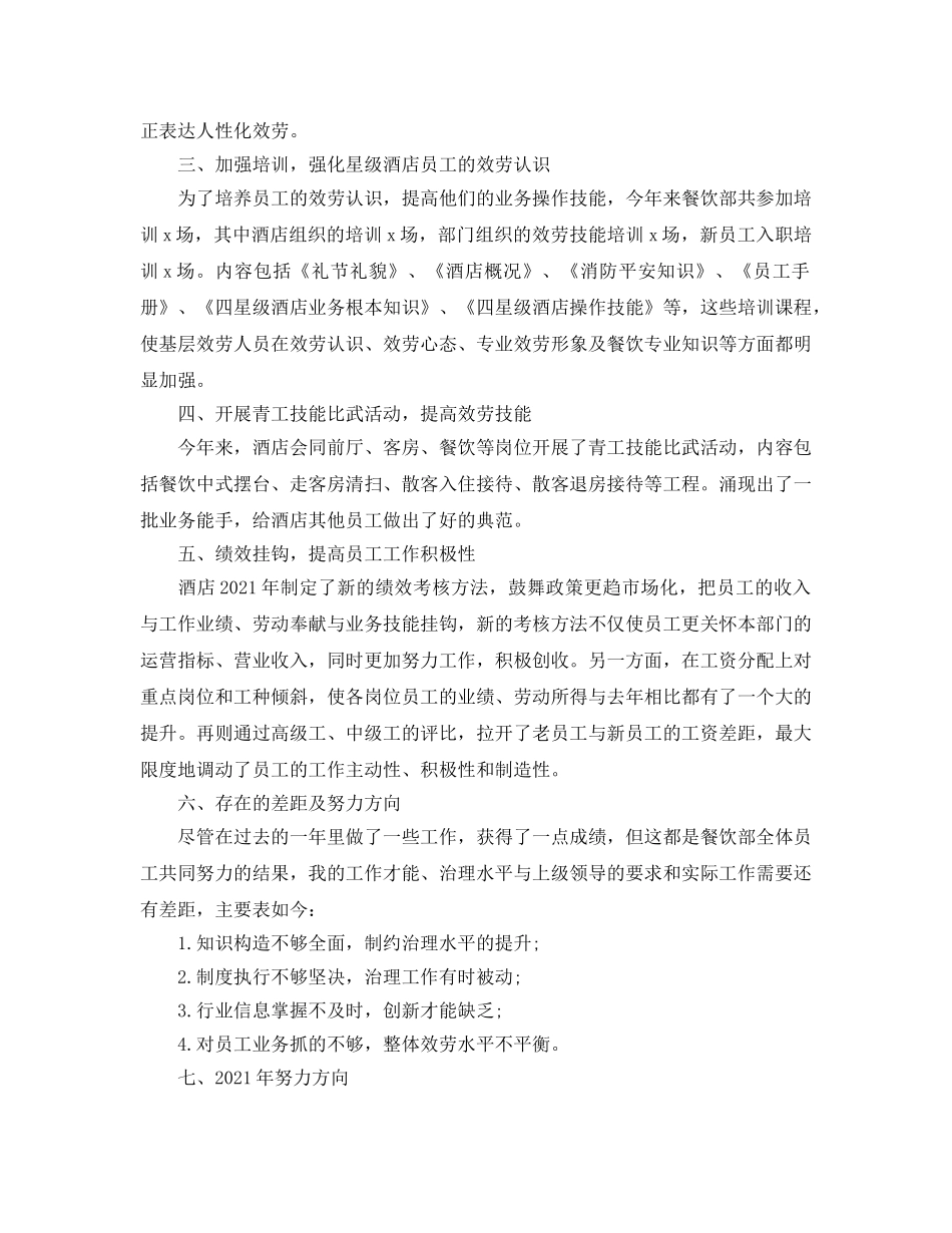 酒店餐饮部经理2024年终工作参考总结模板 _第3页