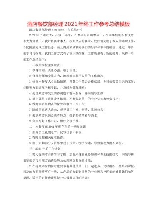 酒店餐饮部经理2024年终工作参考总结模板 