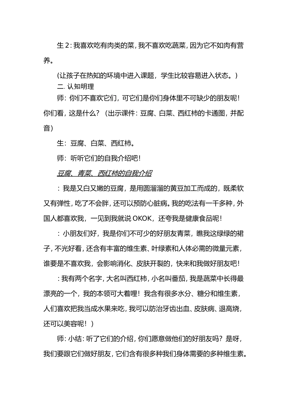 《我掉了一颗牙》教学设计_第2页