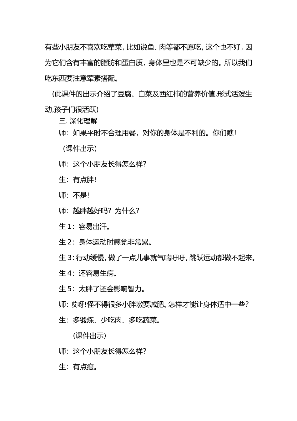 《我掉了一颗牙》教学设计_第3页