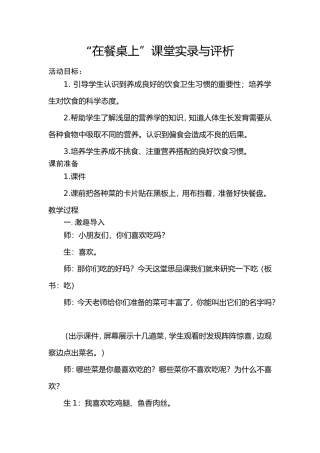 《我掉了一颗牙》教学设计