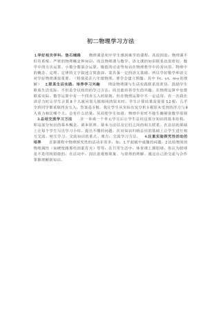 初二物理学习方法