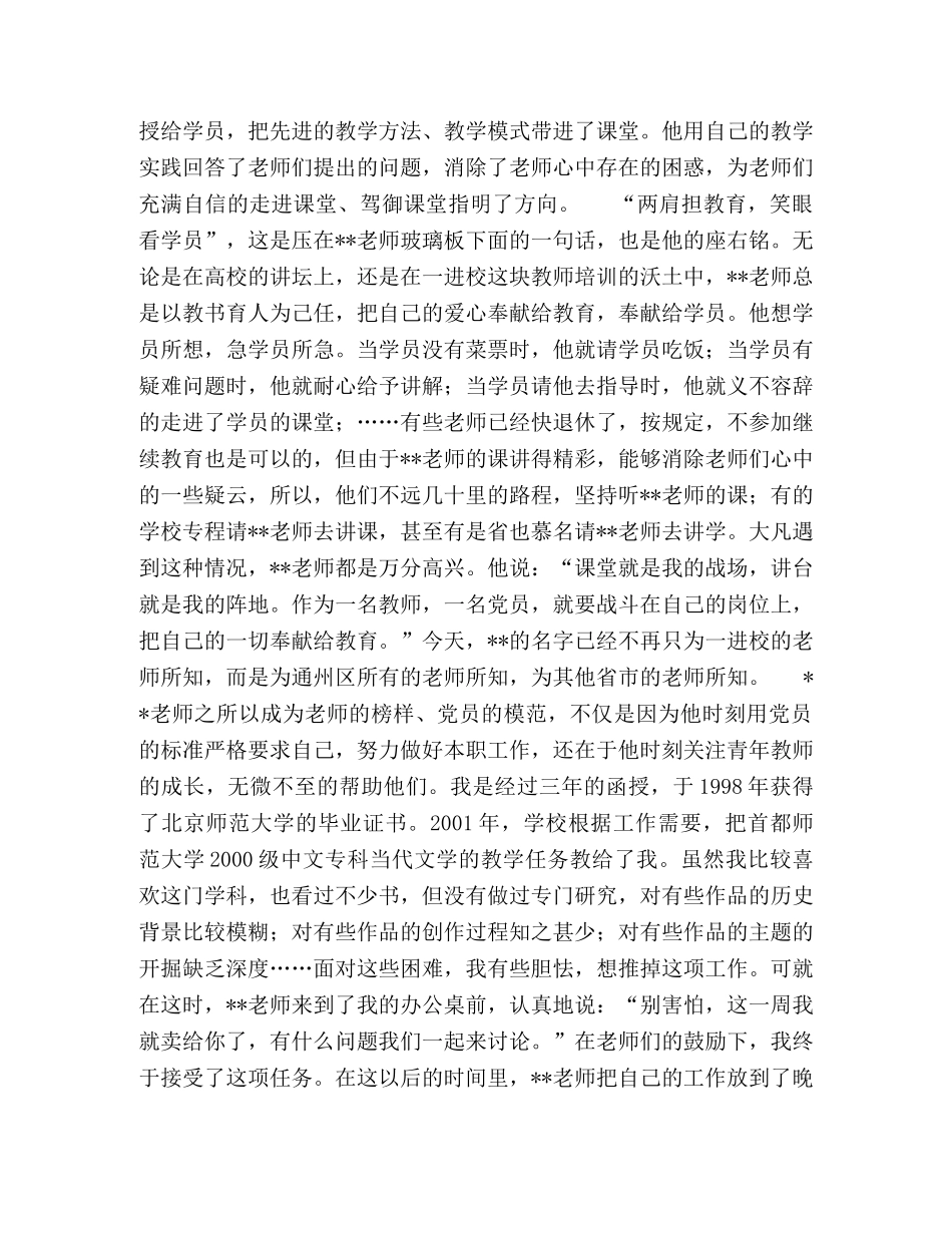老骥伏枥  志在教育 _第2页