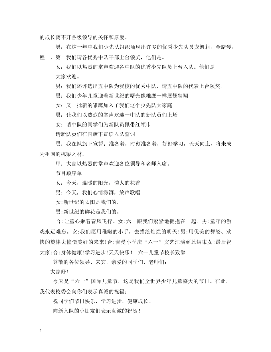 六一主持词 _第2页