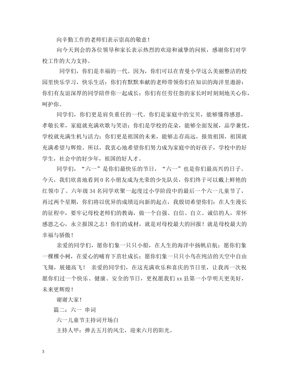 六一主持词 _第3页