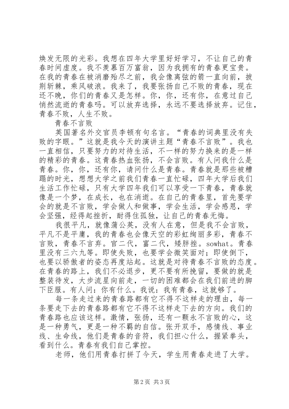 演讲范文我们的青春不言败_第2页