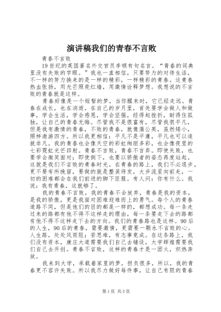 演讲范文我们的青春不言败