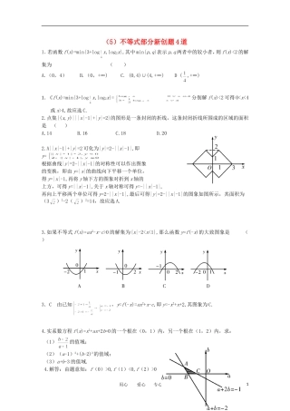 2011届高考数学-不等式部分新创题