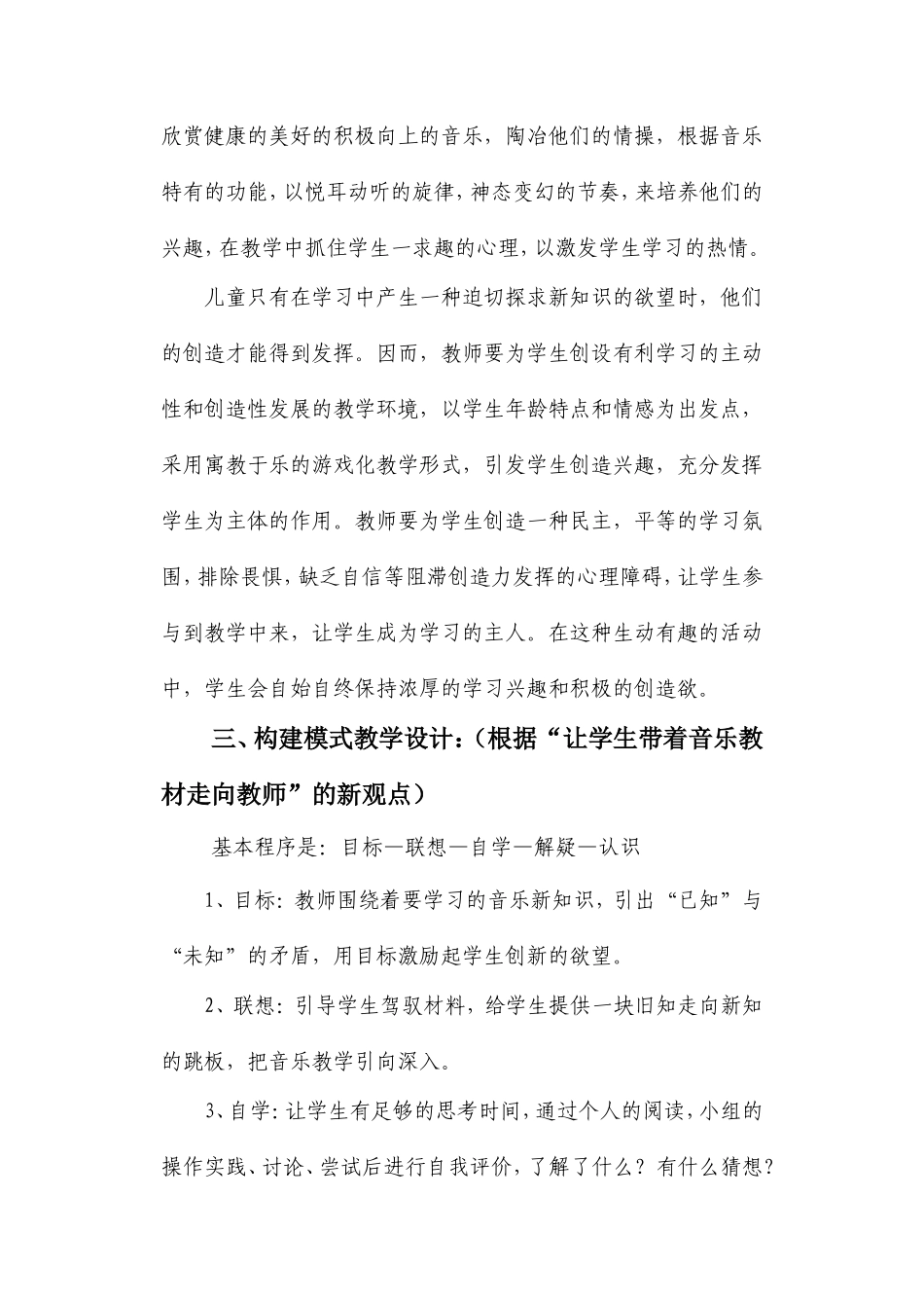 创设课标教学理念，构建（新）_第3页