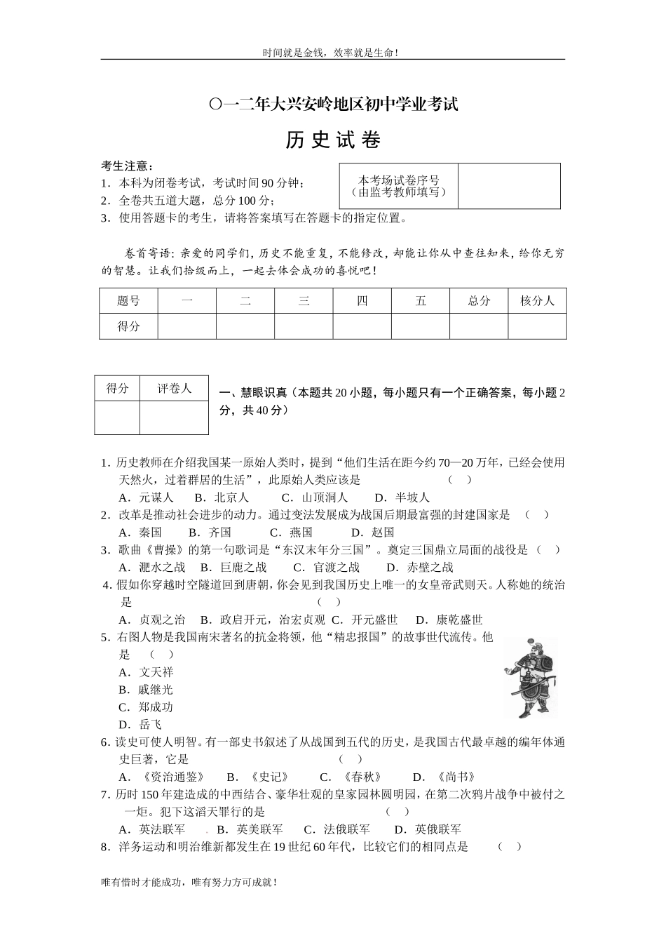 〇一二年大兴安岭地区初中学业考试_第1页