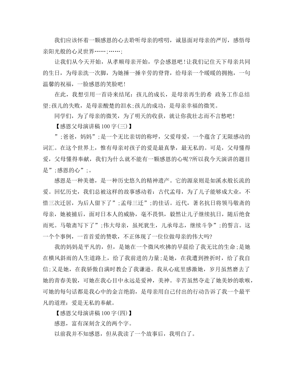 感恩父母演讲稿100字 _第2页