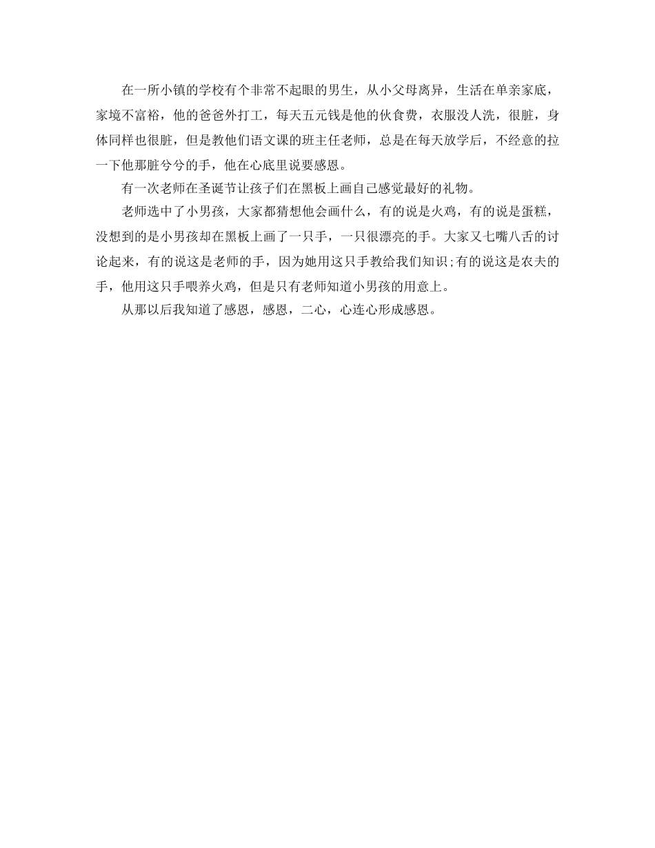 感恩父母演讲稿100字 _第3页