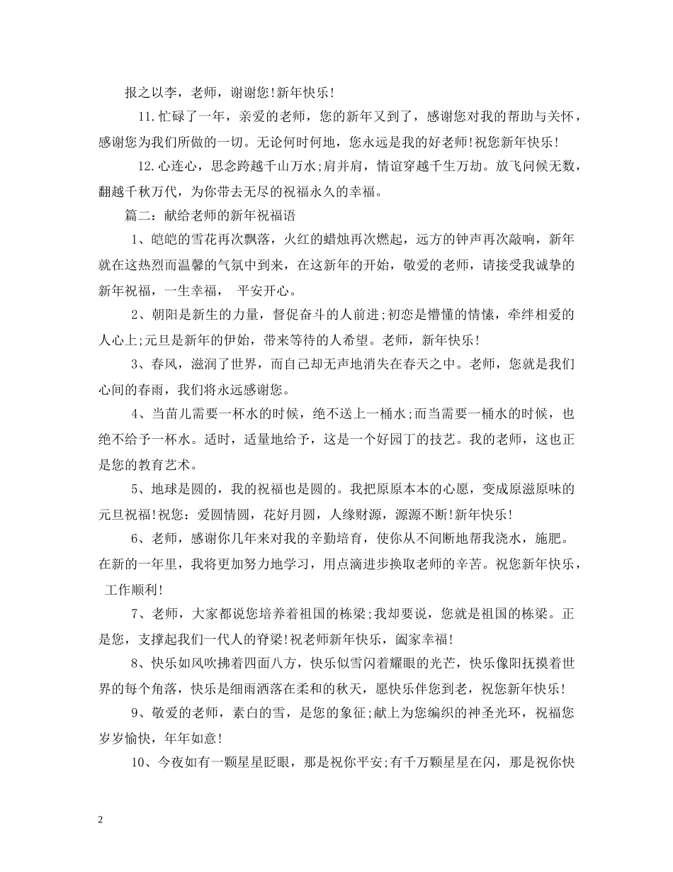 给老师的新年贺卡祝福语 _第2页