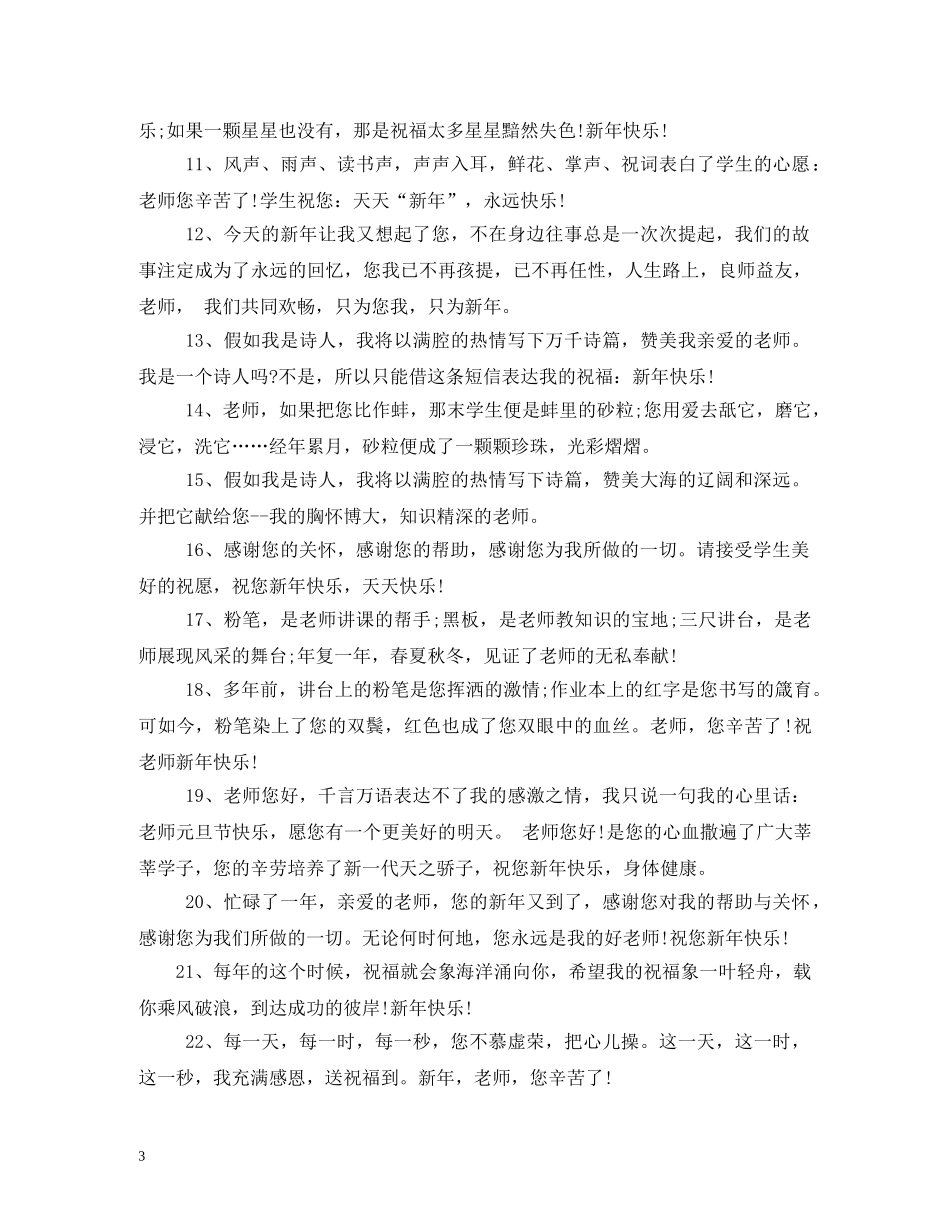 给老师的新年贺卡祝福语 _第3页