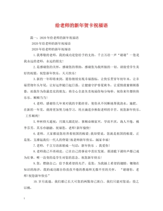 给老师的新年贺卡祝福语 