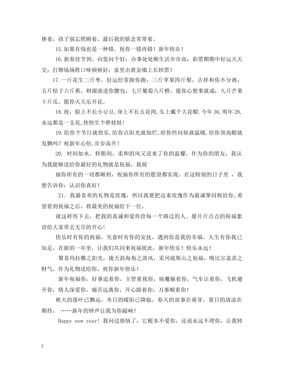 精彩祝福短信 _第2页