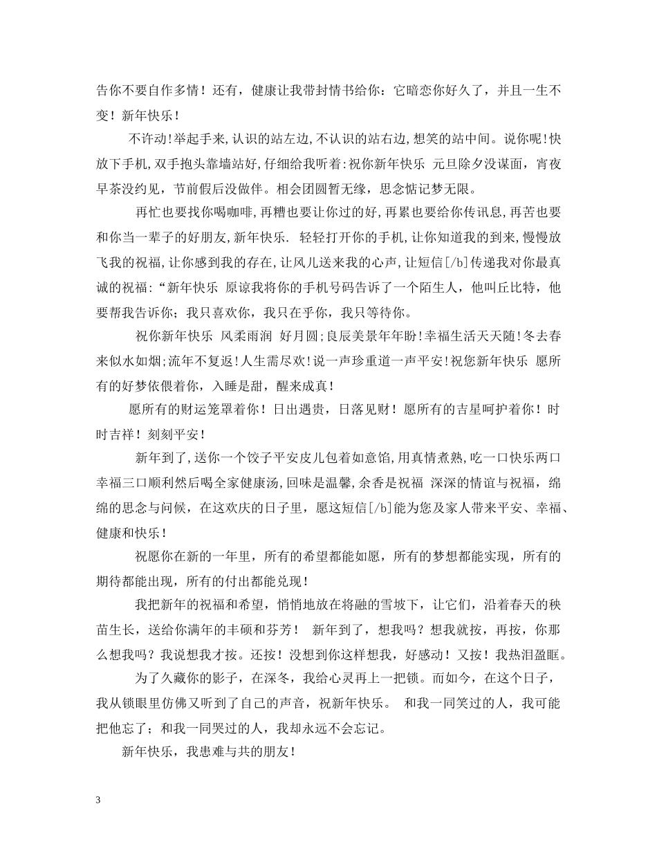 精彩祝福短信 _第3页