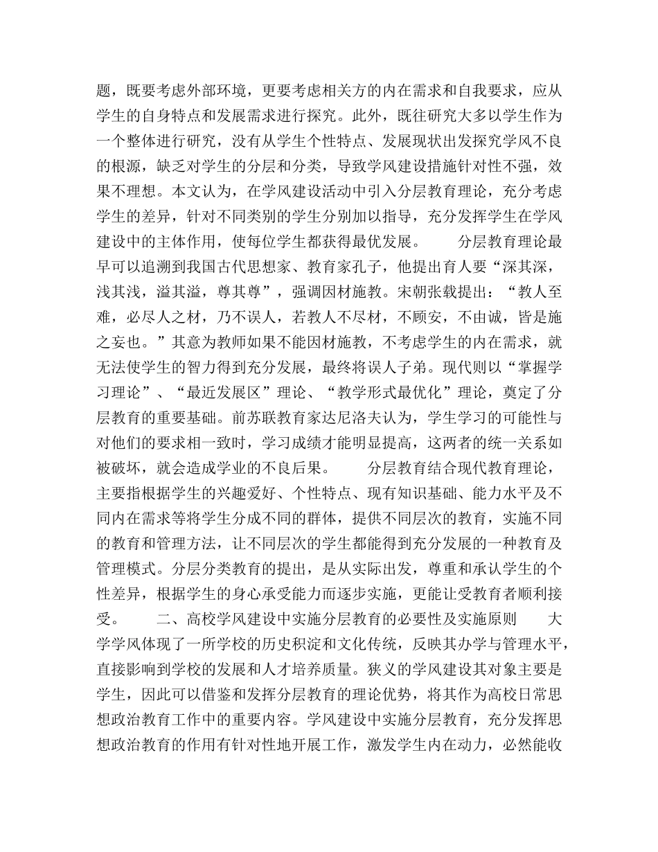 基于分层教育理论的高校学风建设研究 _第2页