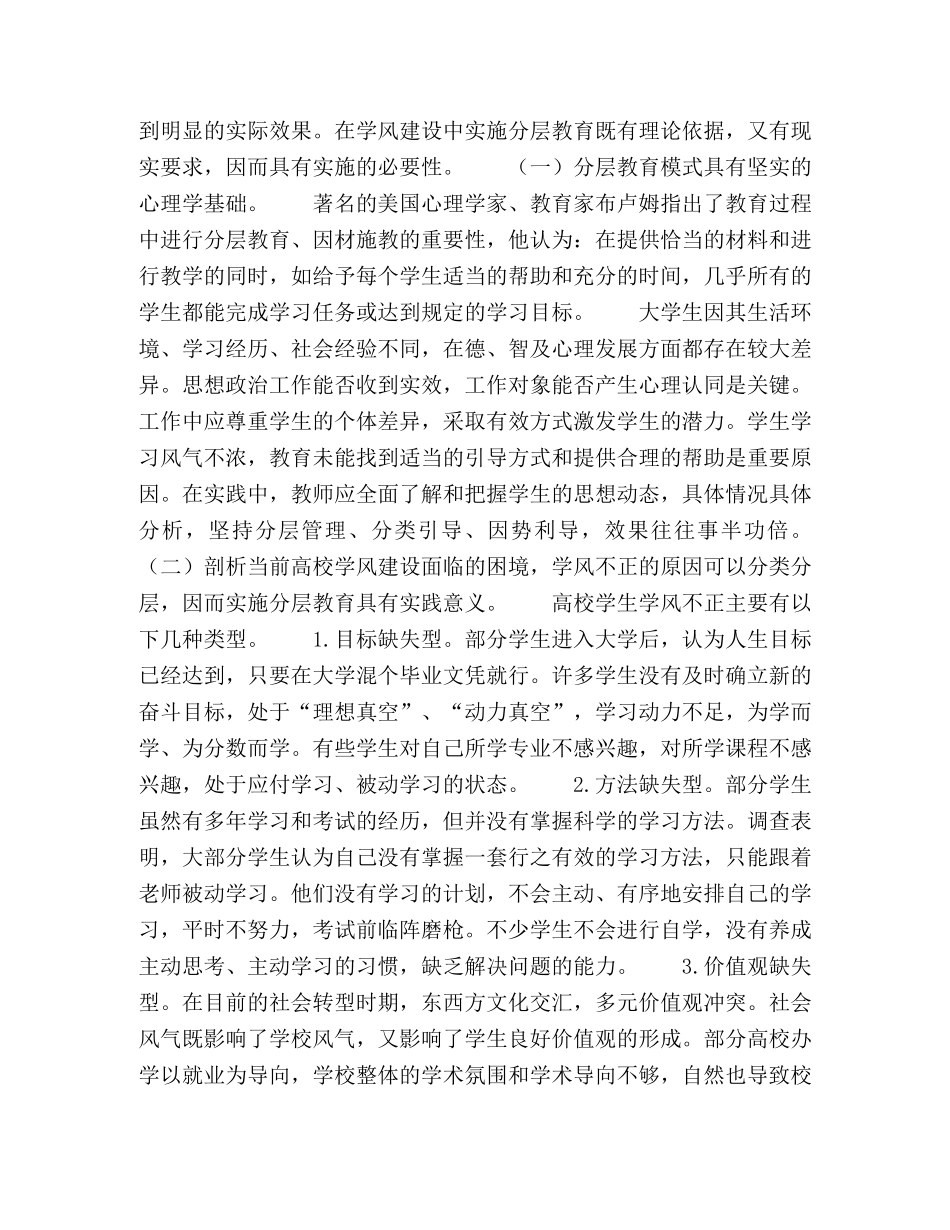 基于分层教育理论的高校学风建设研究 _第3页