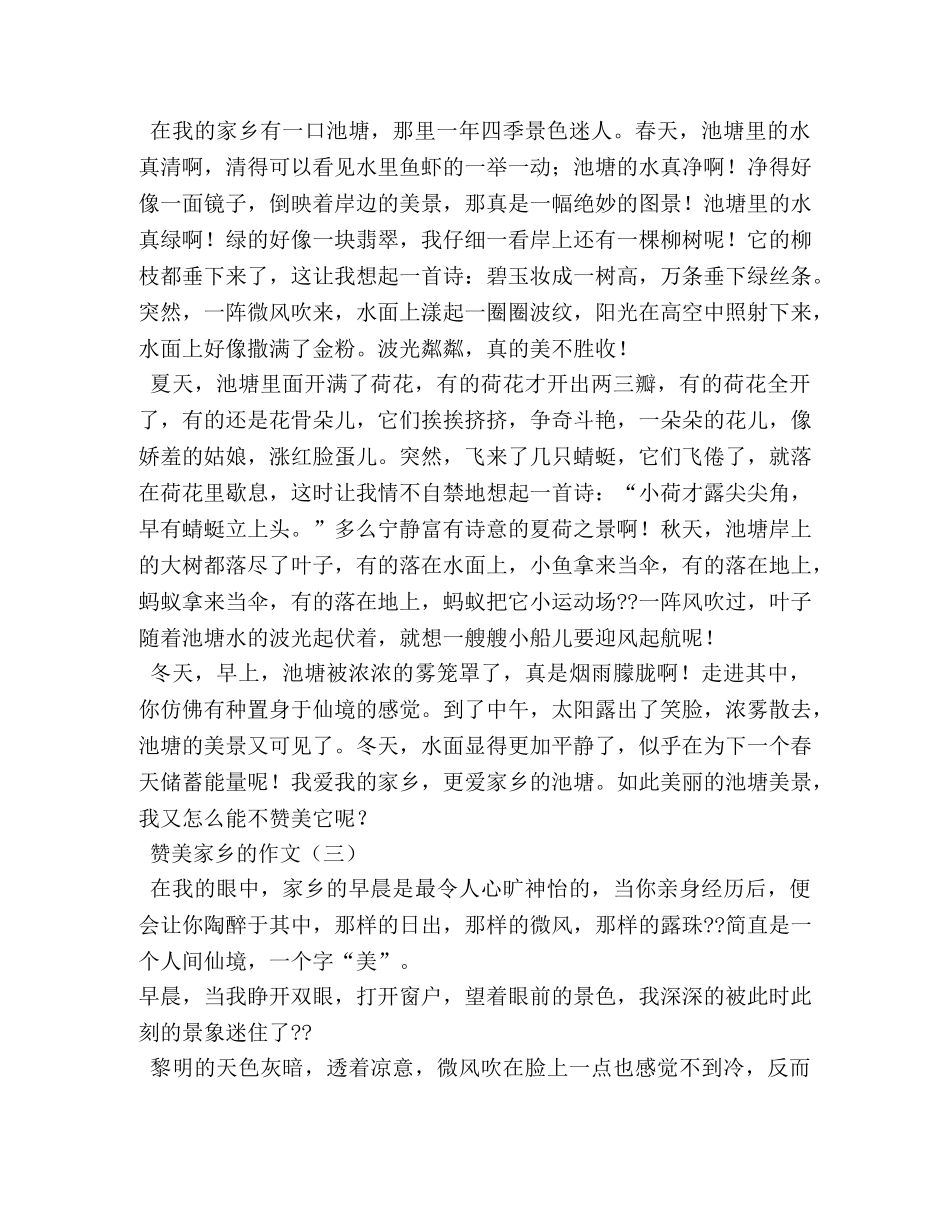 赞美家乡的作文 _第2页