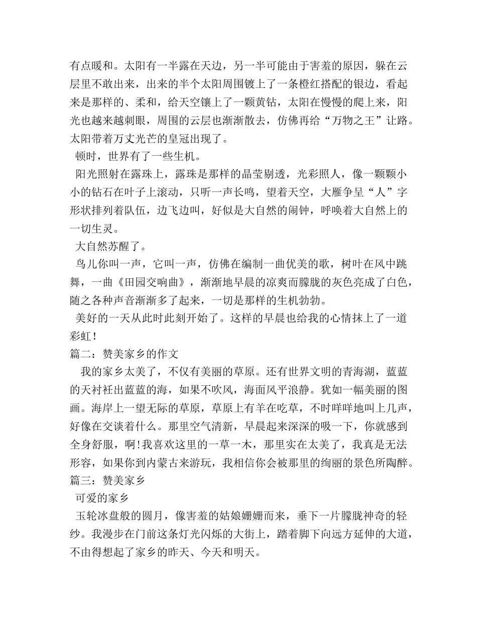 赞美家乡的作文 _第3页