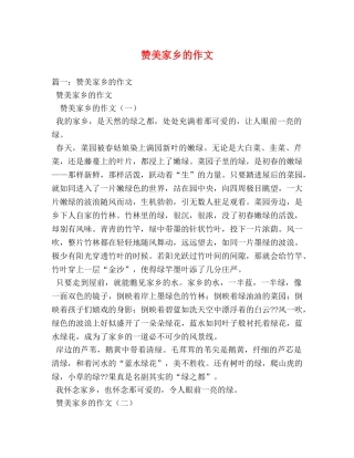 赞美家乡的作文 