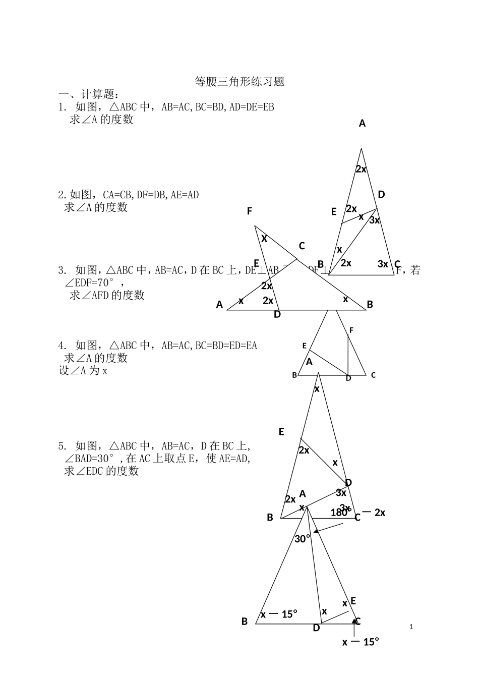 等腰三角形经典练习题(无答案有难度)_第1页