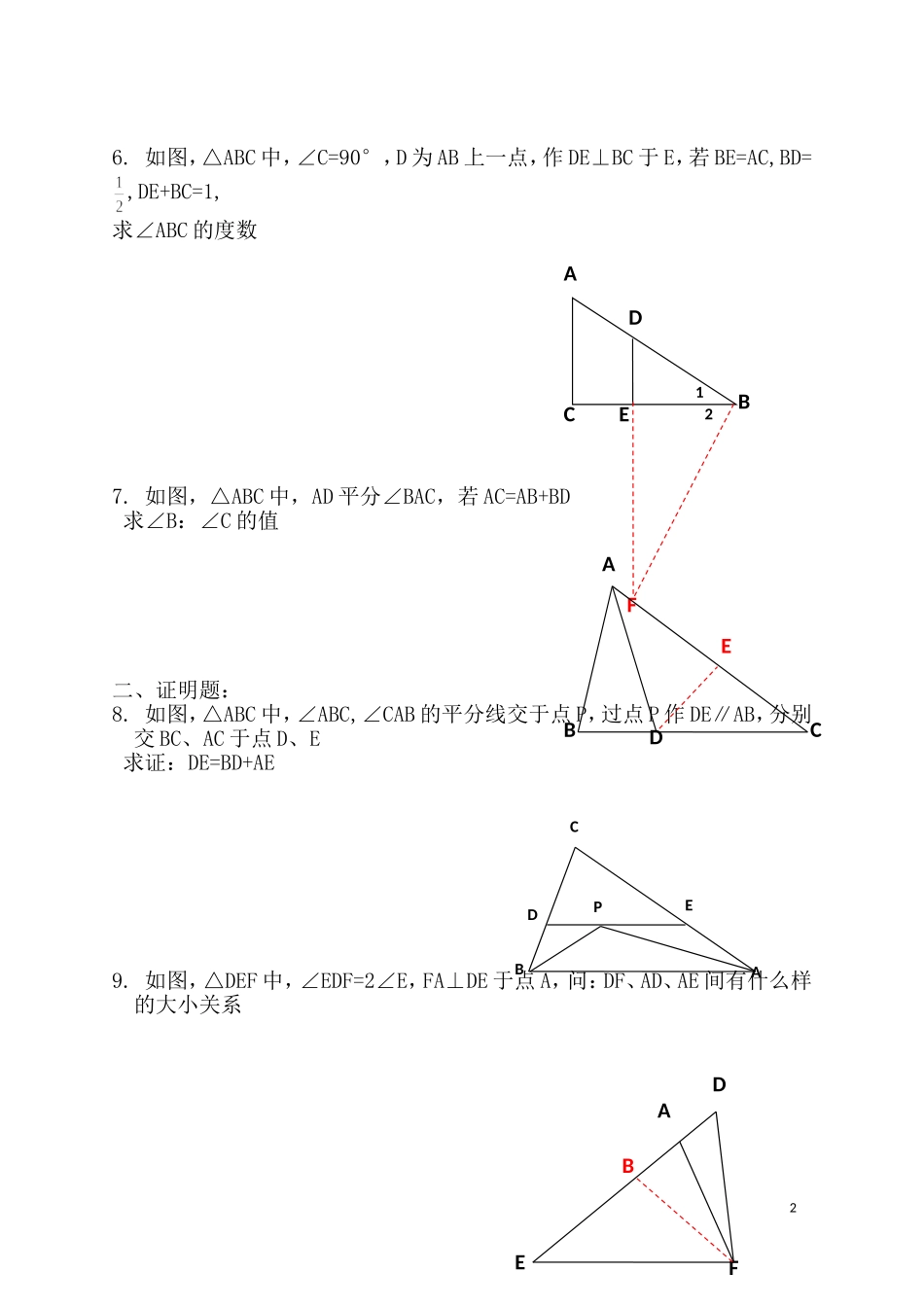 等腰三角形经典练习题(无答案有难度)_第2页